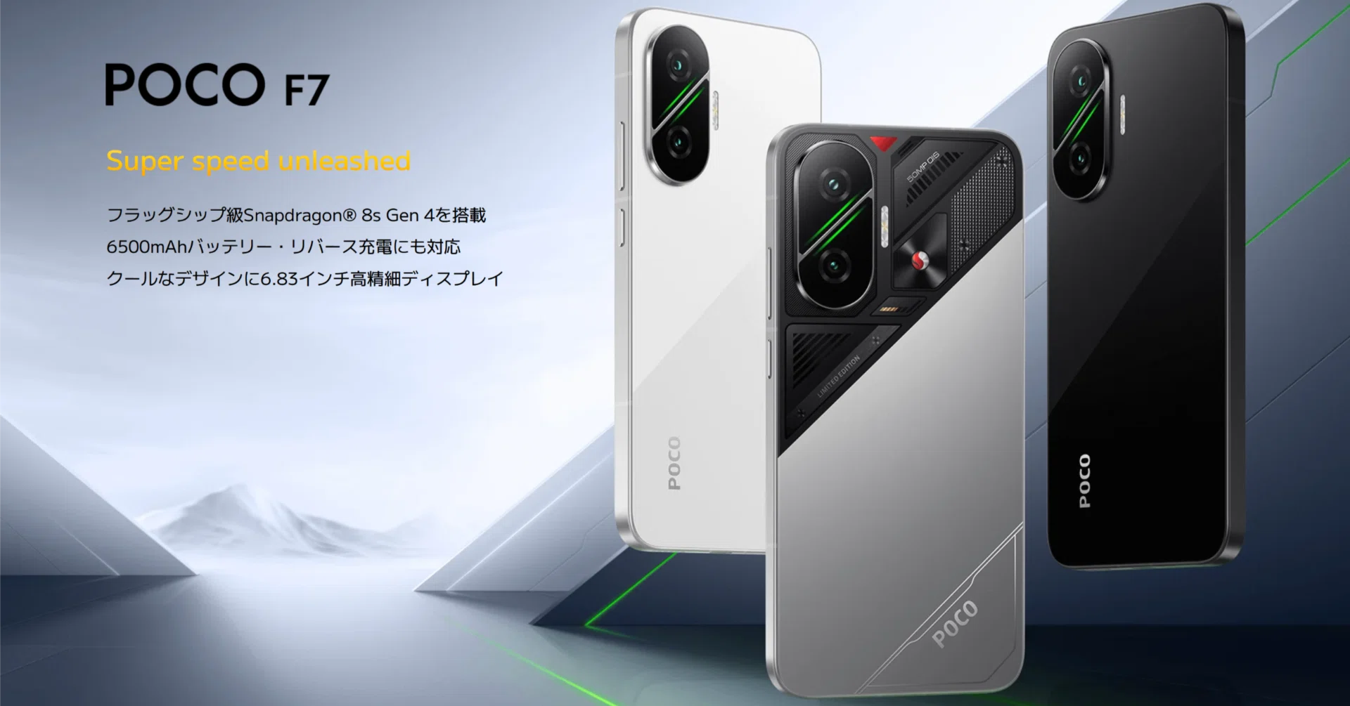 Poco F7を端末のみ安く方法。ミドルスマホの最強格｜クラシキログ