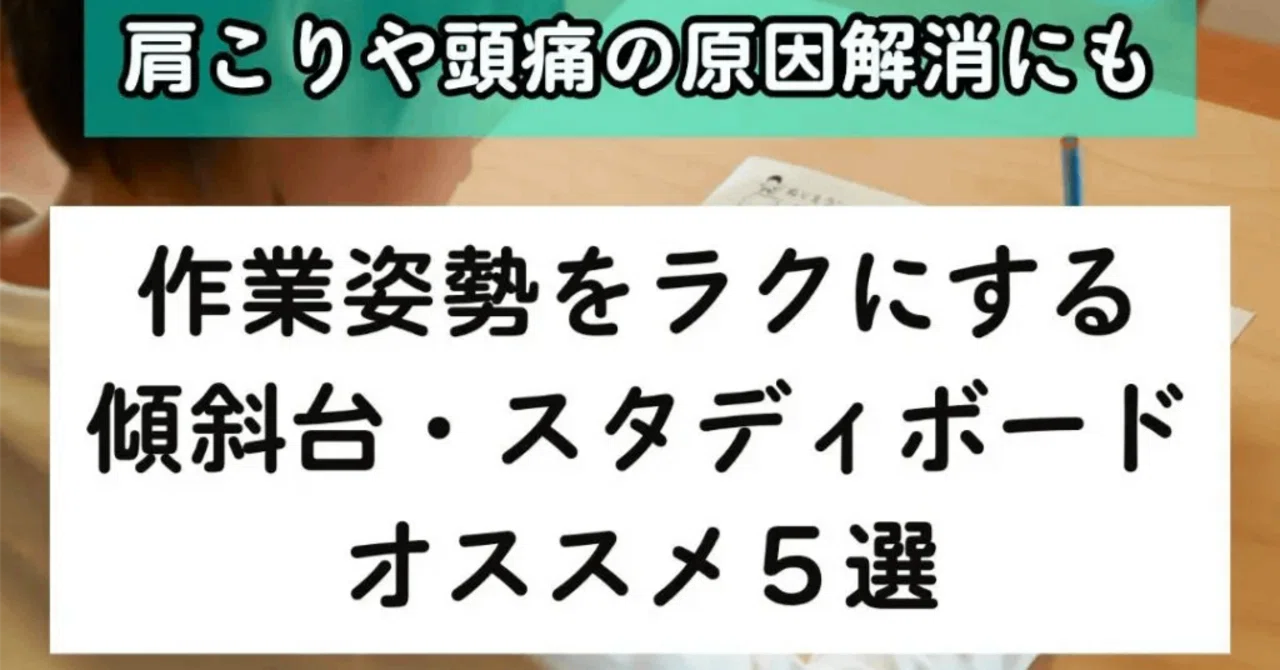 卓上傾斜台 angle 10 アングル テン WH-AG10 姿勢改善 執筆 傾斜台の 