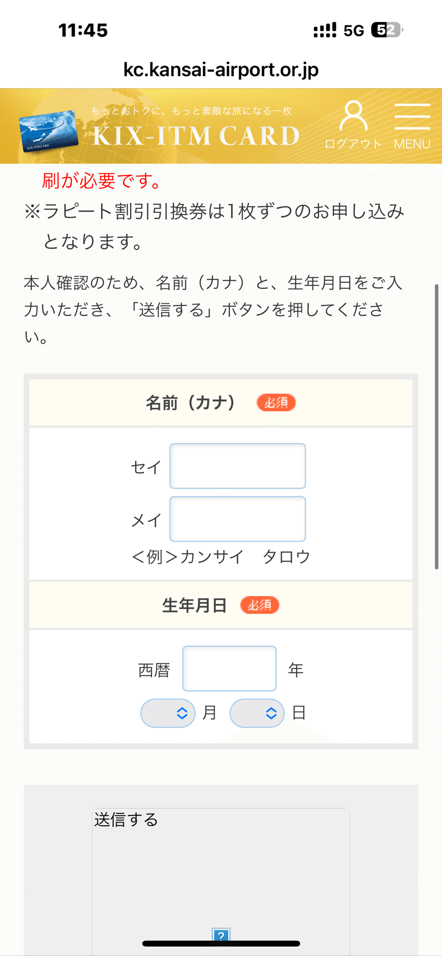 え　リピート割引 2025年7月② kixカードのラピート割引を使ってみた（紙印刷必要