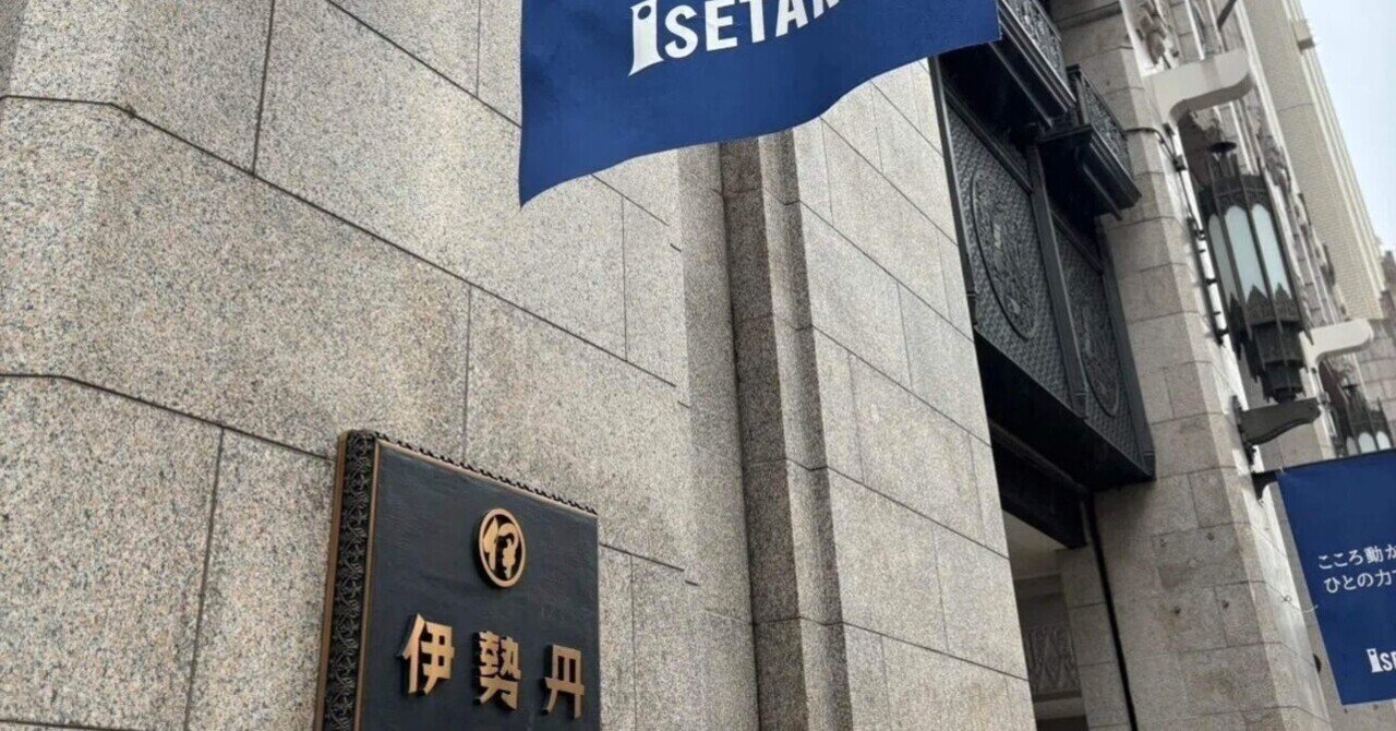 百貨店の文化史』｜ほりぴ〜