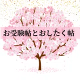 2026年度版】これで書ける 成蹊小学校 願書の書き方──“自然体の育ち