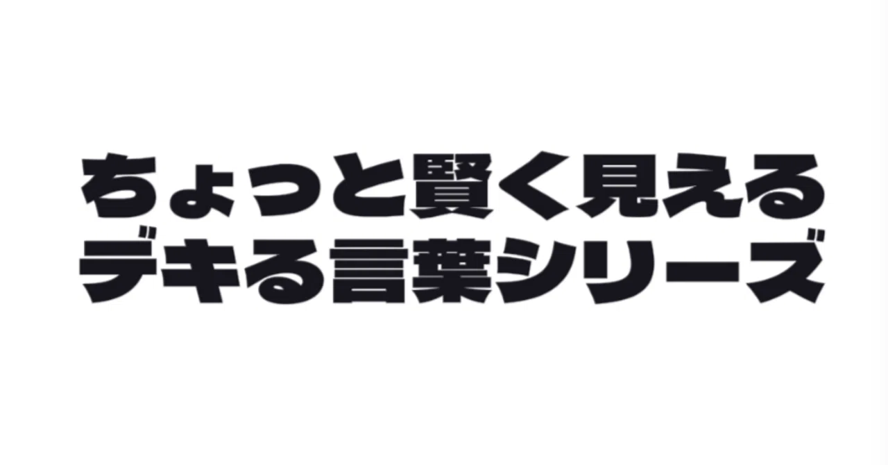 デキる言葉】忍の一字は衆妙の門｜DECOY総研