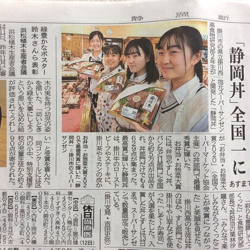 サンゼン新聞