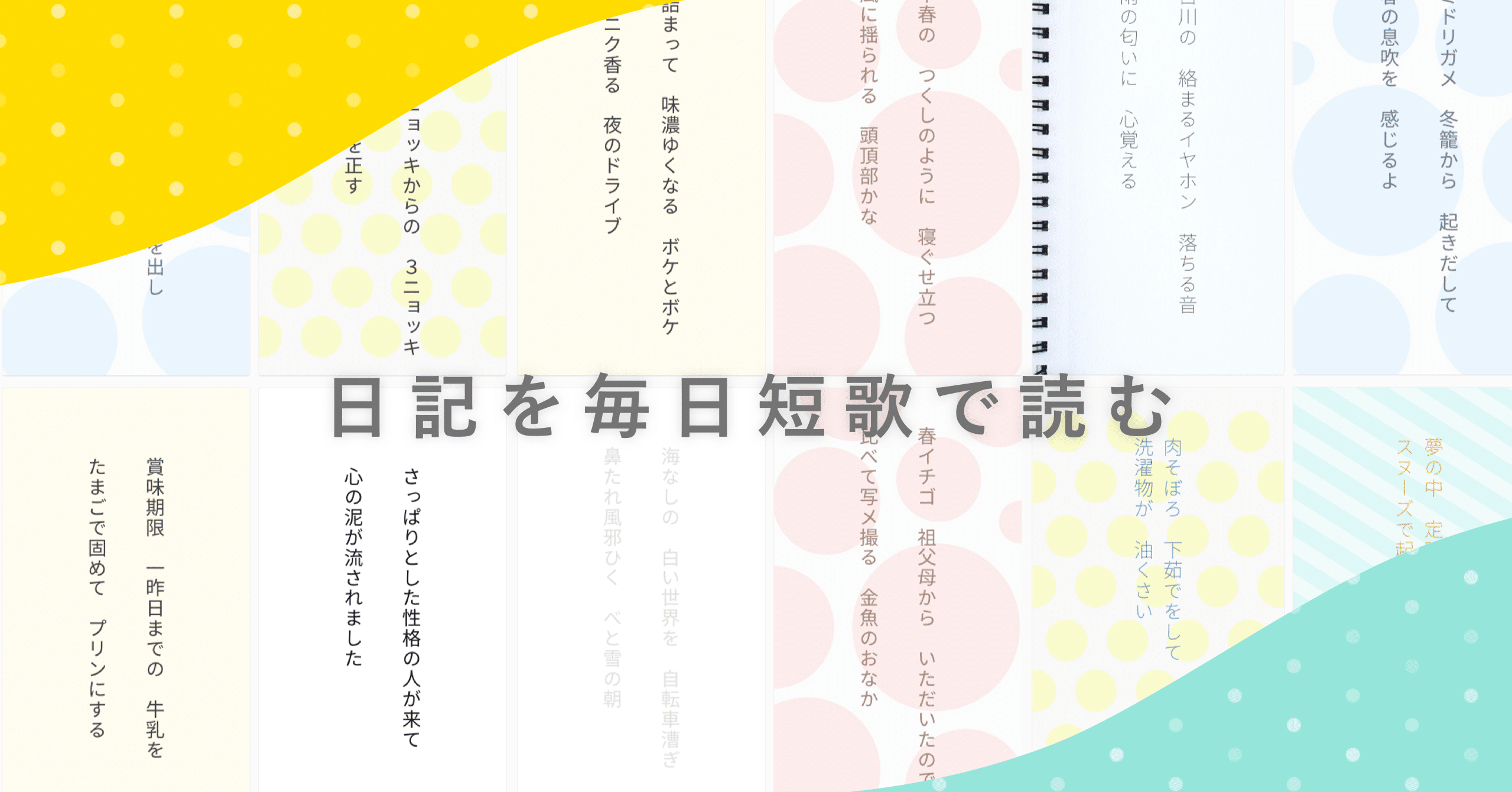 三日坊主が 日記を毎日短歌で読む をやってみた ラムネアプリ あなたの毎日を元気にする ゆるケア をご紹介 Note