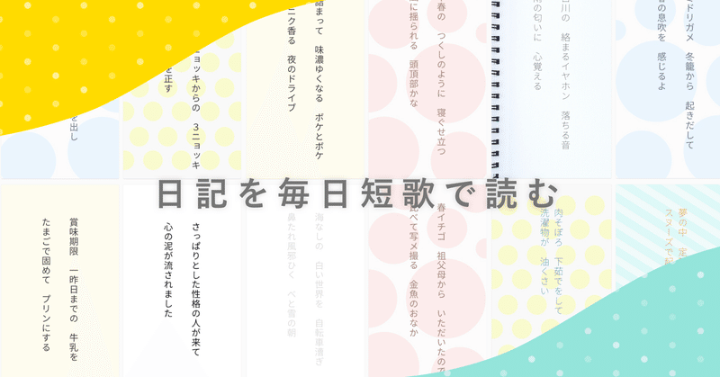 三日坊主が 日記を毎日短歌で読む をやってみた ラムネアプリ あなたの毎日を元気にする ゆるケア をご紹介 Note 三日坊主が 日記を毎日短歌で読む をやってみた ラムネアプリ あなたの毎日を元気にする ゆるケア をご紹介 Note