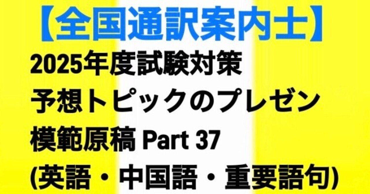 2025年全国通訳案内士】合格を掴む！ 2次試験予想トピックの