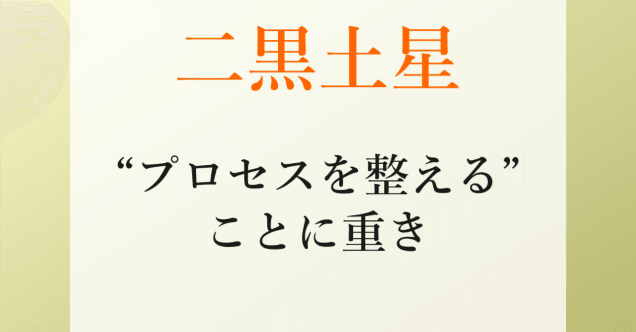 二黒土星、2025年8月(8/7～9/6)の運勢｜井上 こうき