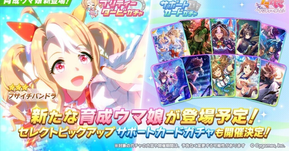 ウマ娘】フサイチパンドラは引くべき？性能評価＆おすすめ度