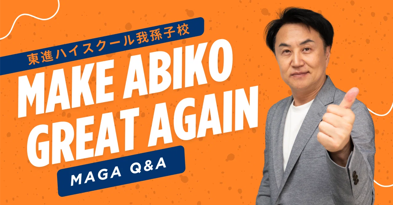 勉強法Q&A：東進ハイスクール我孫子校で語った英語、世界、生き方