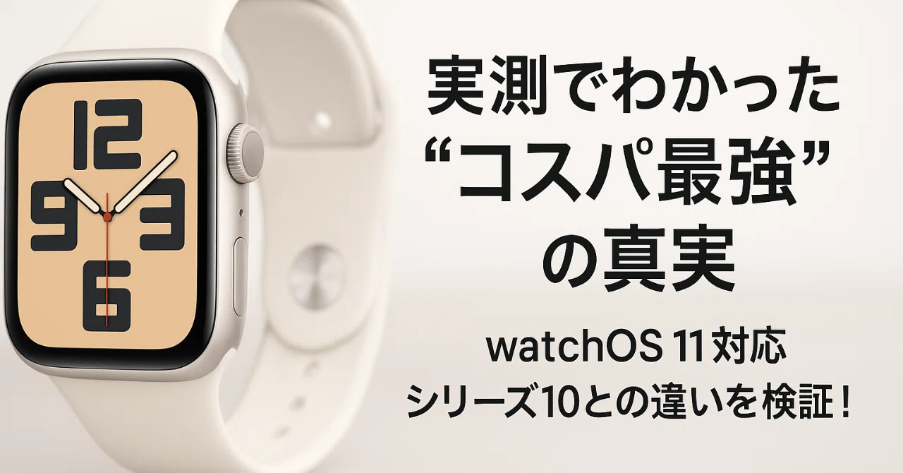 6ヶ月使用レポ】Apple Watch SE第2世代が