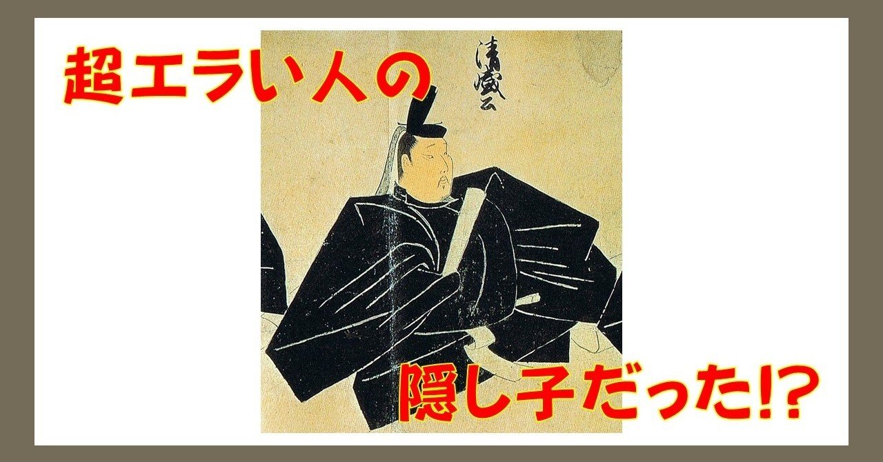 平 と 清盛 将門 平