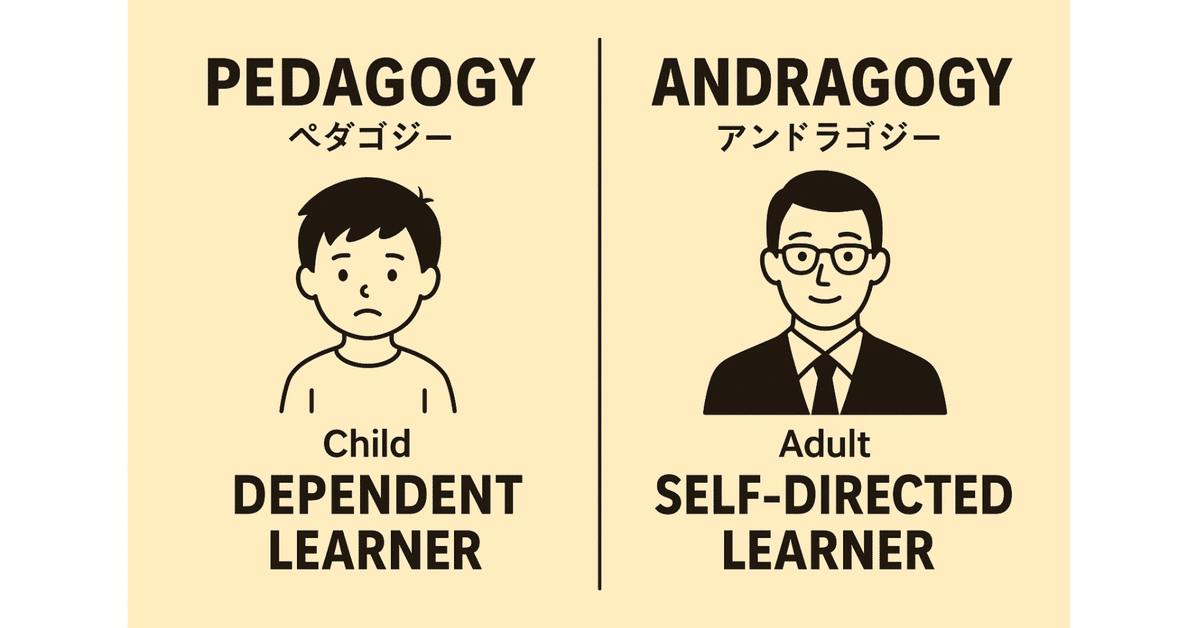 なぜ、あの社員は自ら学ばないのか？答えは「ペダゴジー」と