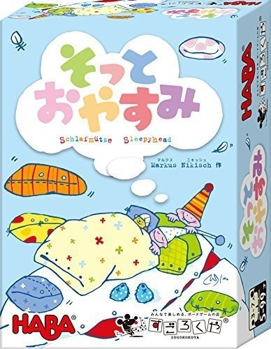 いちばんの おねむちゃん は誰 さいとうれいや Note いちばんの おねむちゃん は誰 さいとうれいや Note