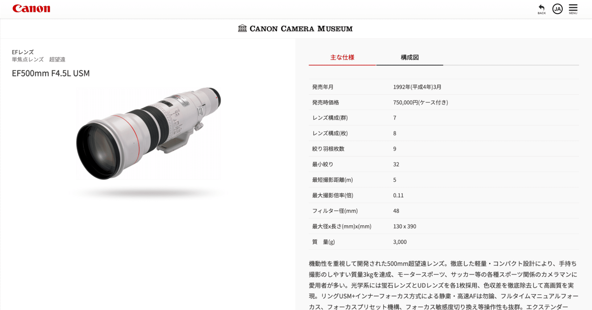 レンズ(単焦点) EF500mm F4.5 L USM 出たら流行るかも？？】500mm F4.5｜タカシ