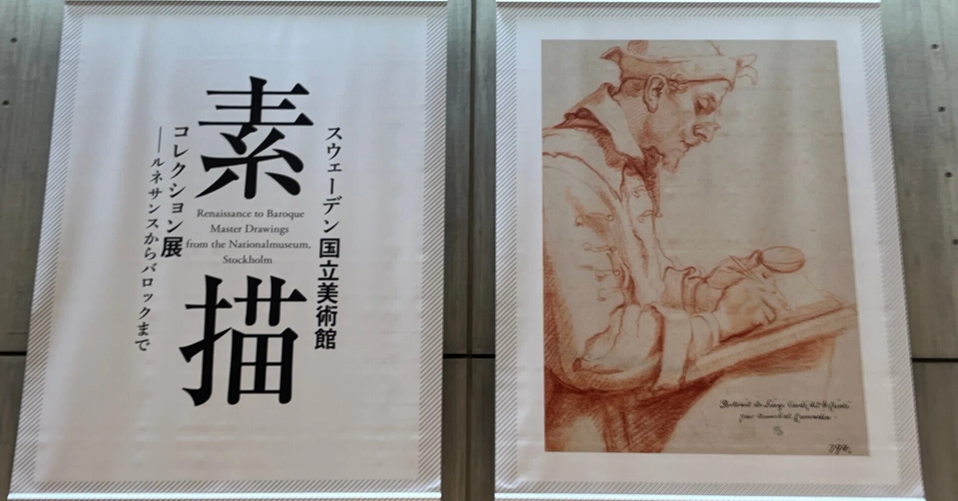 国立西洋美術館'25④～素描コレクション展②｜かずくんの備忘録