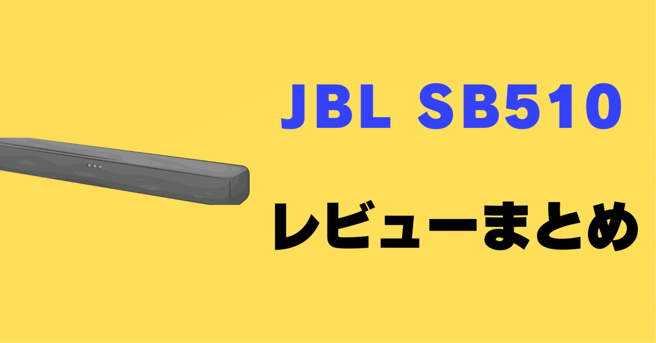 JBL SB510 オールインワンサウンドバー 未開封 JBL SB510 オールインワンサウンドバー 未開封 - メルカリ