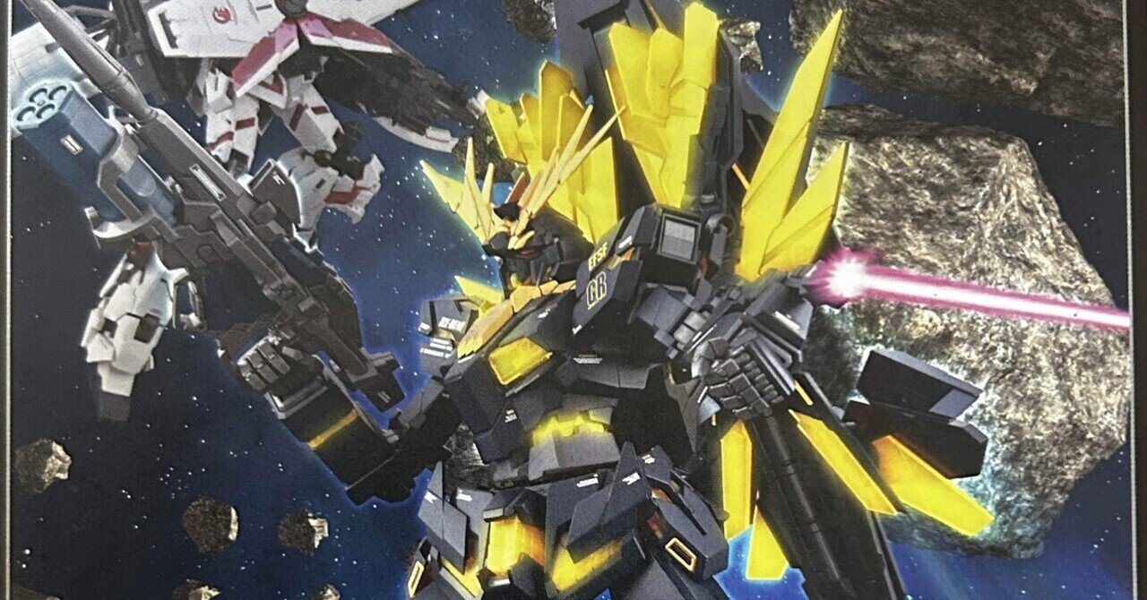 MG 組立済み　バンシィノルン MGバンシィ•ノルン完成 | FOXさんのガンプラ作品 | ビルダーズノート