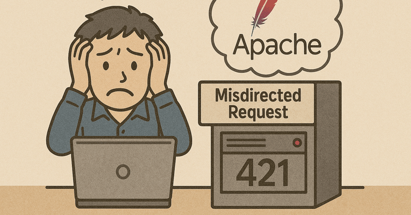 Apacheの421(Misdirected Request)エラー対処法