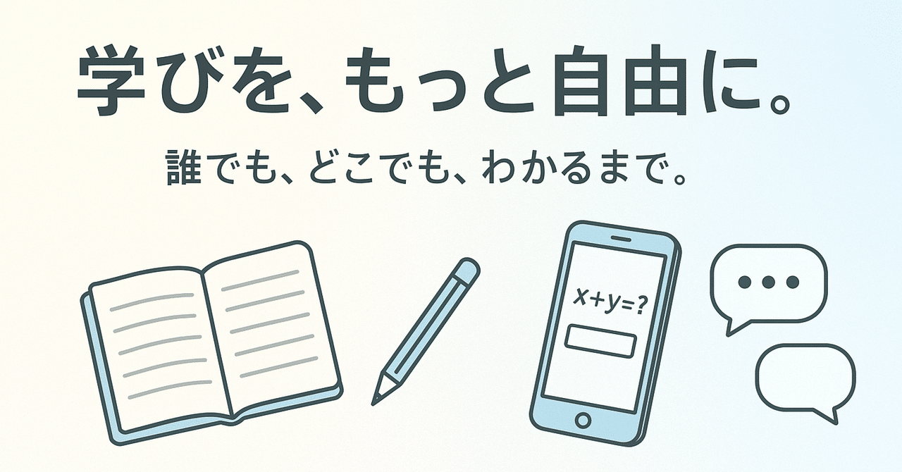教育×ITで「わかる」をもっと身近に｜StudyOnline