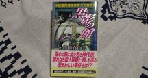 【中古】 青銅の悲劇 瀕死の王 下/講談社/笠井潔 青銅の悲劇 瀕死の王』（笠井 潔）｜講談社
