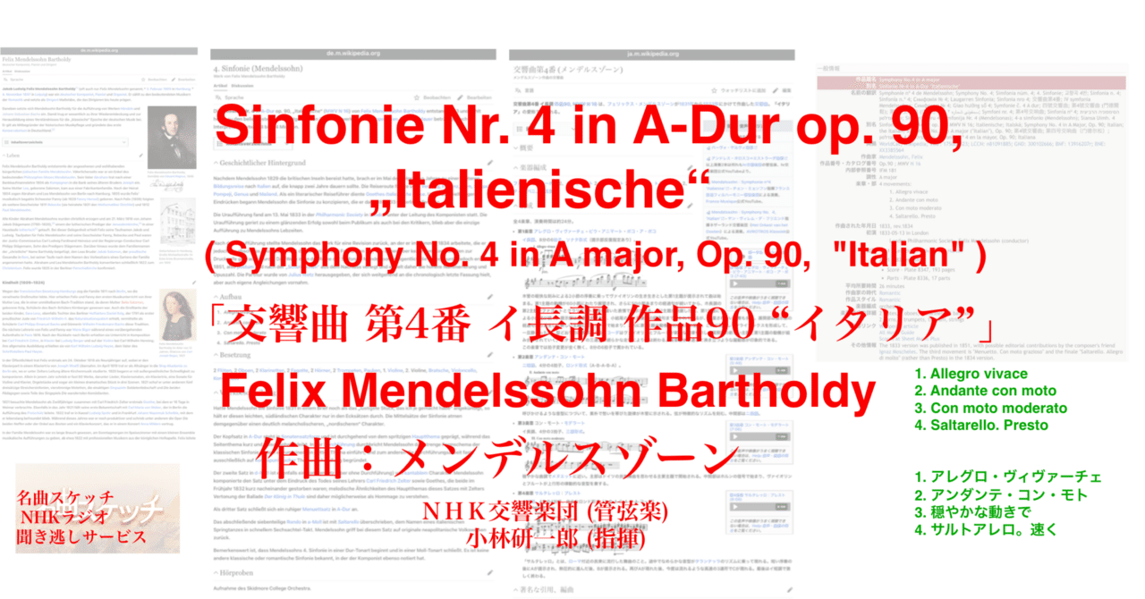 ラジオ生活：名曲スケッチ 「交響曲 第4番 イ長調 作品90