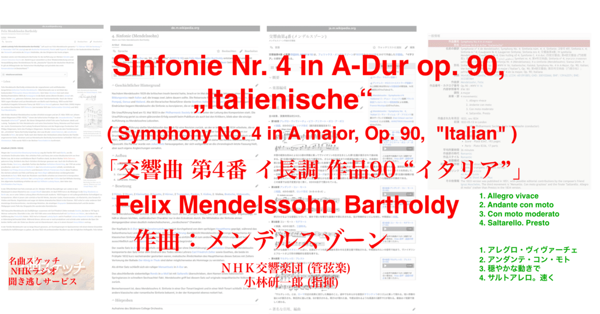 ラジオ生活：名曲スケッチ 「交響曲 第4番 イ長調 作品90