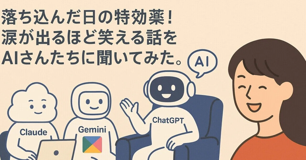 涙 が 出る ほど 笑える 話