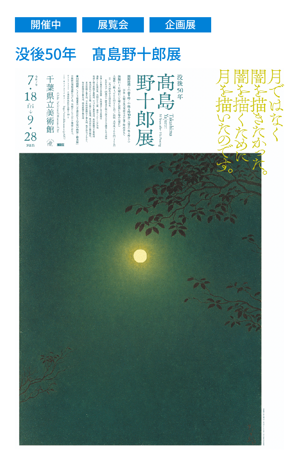 とても良かった✨孤高だけれど孤独ではない、「蝋燭の画家」高島野十郎