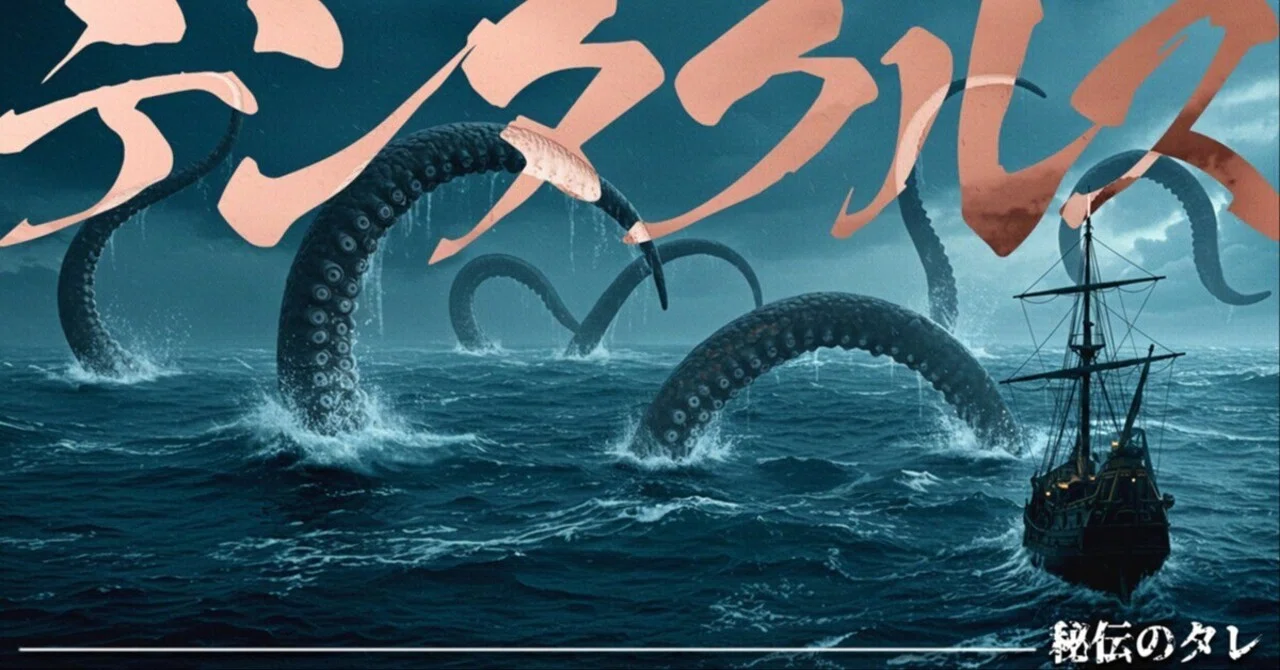 Cocoito 【imageFX】 テンタクルス|此糸 -cocoito-