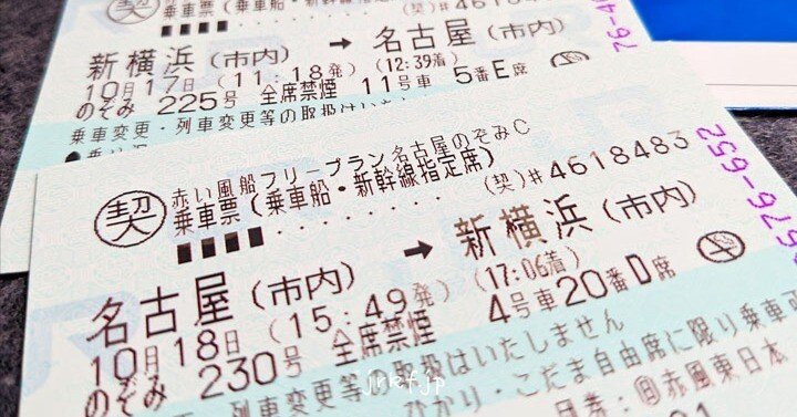 新横浜ー名古屋》 往復18,000円〜新幹線の格安チケットと料金｜新幹線