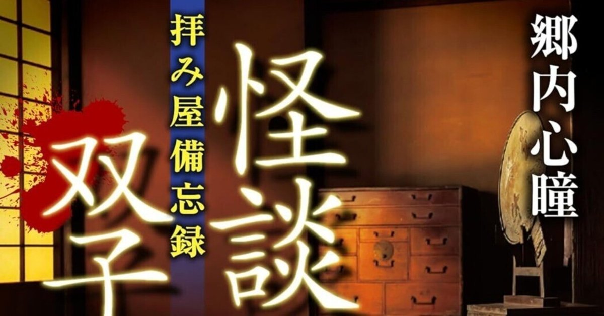7/31まで【🉐70%オフ‼️】📚竹書房 夏の怪談文庫フェア2025 約