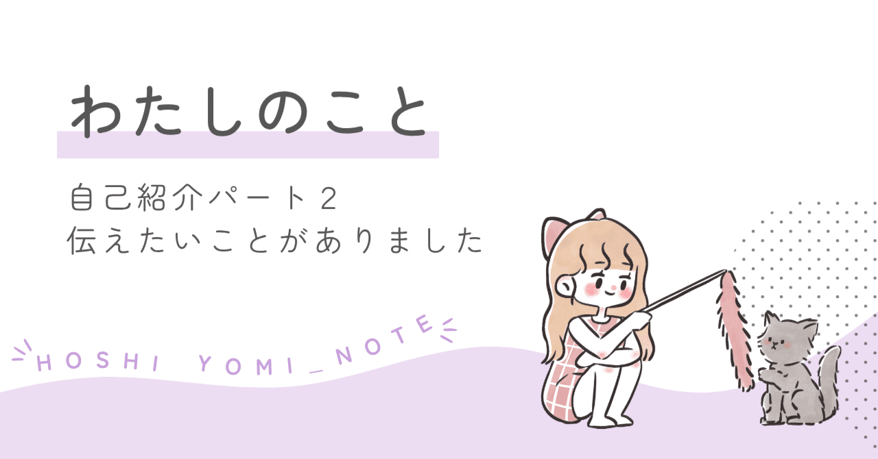 わたしのこと｜星読み帖miko（みこ）