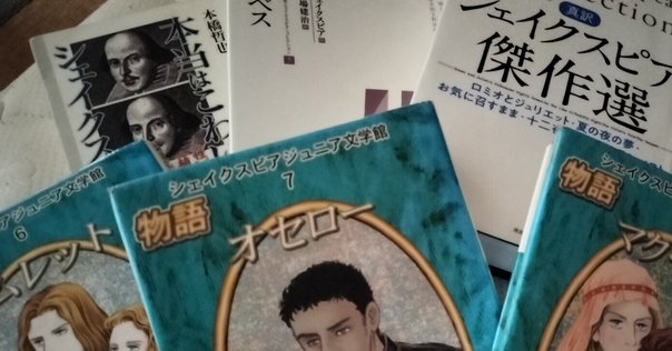一度は読んでおきたい名作揃い！シェイクスピア全作読破したうえ
