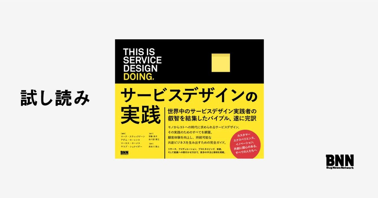 This Is Service Design Doing BNN this is service design doing bnn