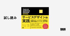 サービスデザインの実践　ほぼ新品 サービスデザインのためのブックリスト（2021）｜yoshi_design