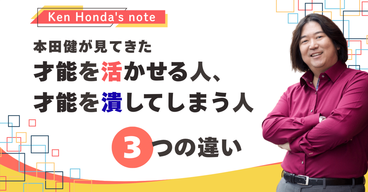 才能がお金に変えられる”3種類の人｜本田健（Ken Honda）