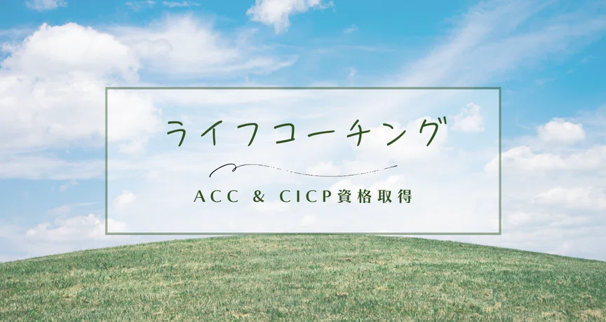ライフコーチング｜まなみ｜ライフデザイン研究家｜note