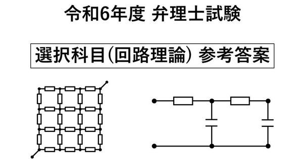 東大 電気系】東京大学大学院 工学系研究科 電気系工学専攻