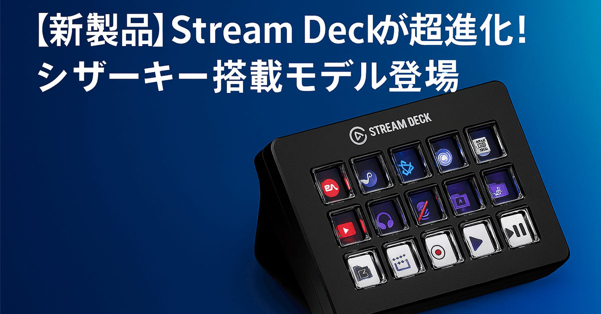 キーボード elgato Stream deck Elgato Stream Deck XL – Advanced Studio Controller, 32 macro