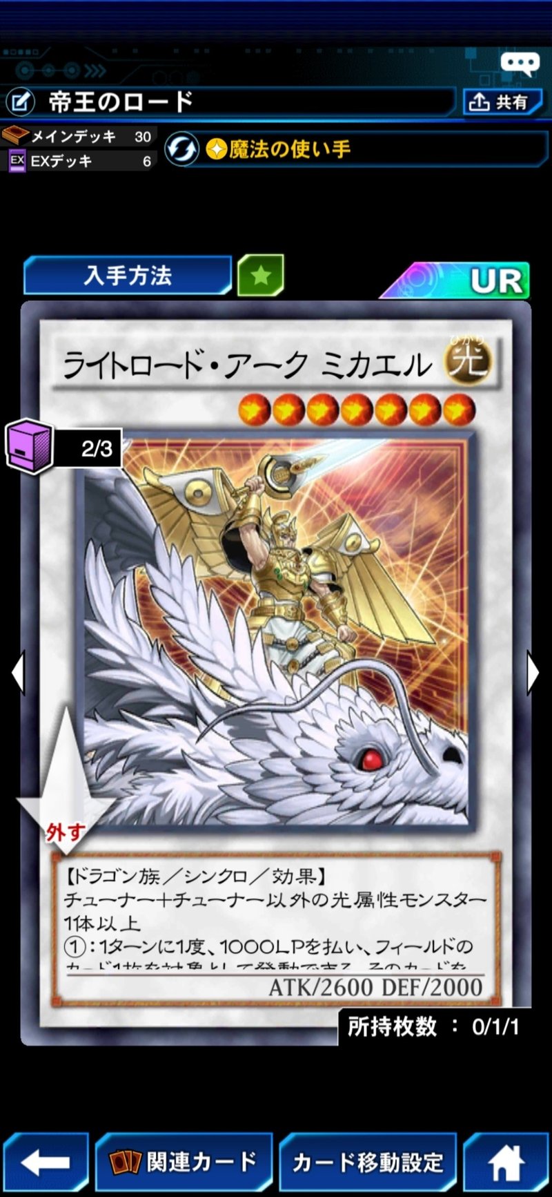 ジャックジャックのデッキ備忘録 真 帝王シンクロデッキ ジャックジャック Note ジャックジャックのデッキ備忘録 真 帝王シンクロデッキ ジャックジャック Note