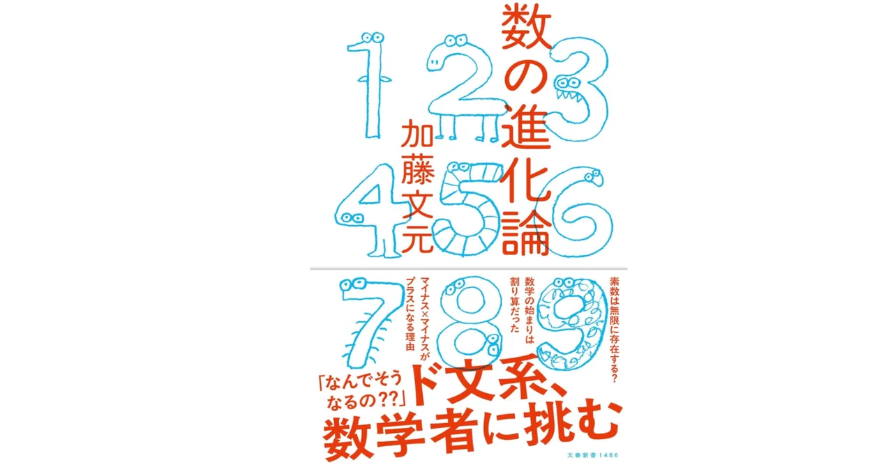 Key Points of the Book 'The Evolution of Numbers'｜note AIニュース