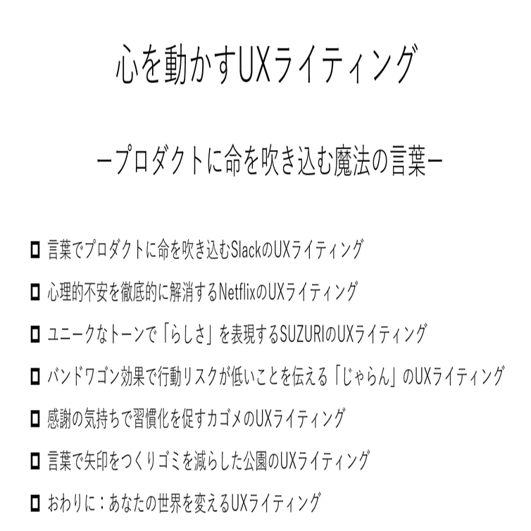 心を動かすuxライティング ープロダクトに命を吹き込む魔法の言葉ー Nao Uxライター コピーライター 著書 秒で伝わる文章術 4月11日発売 Note