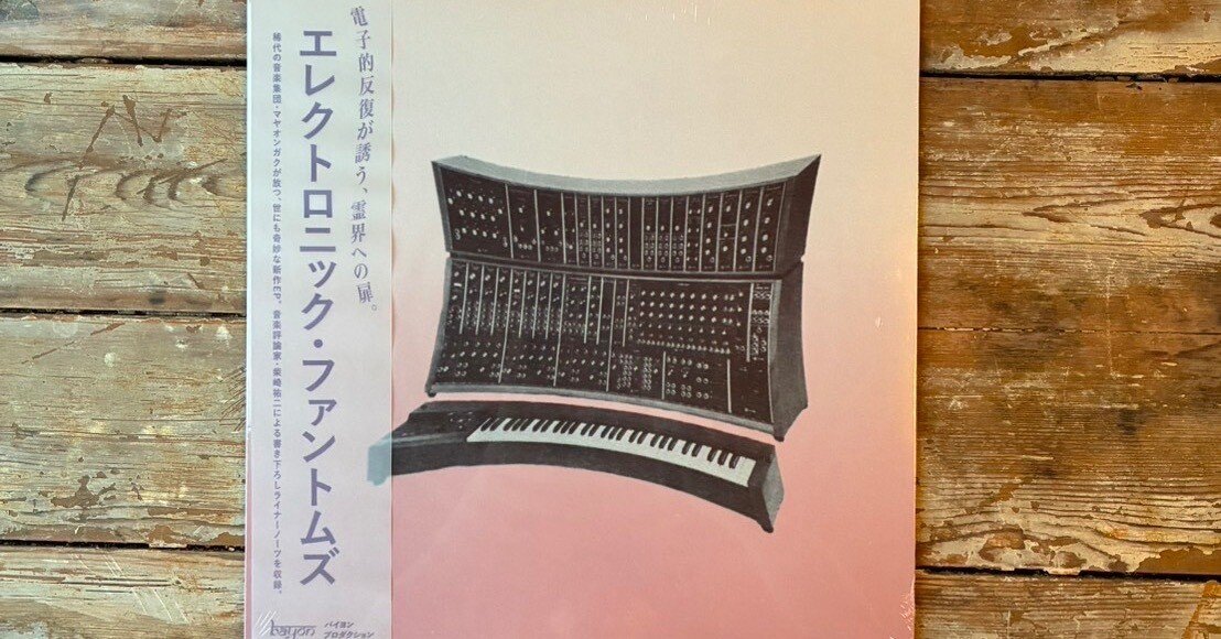 maya ongaku /Electronic Phantoms｜Pangea Records