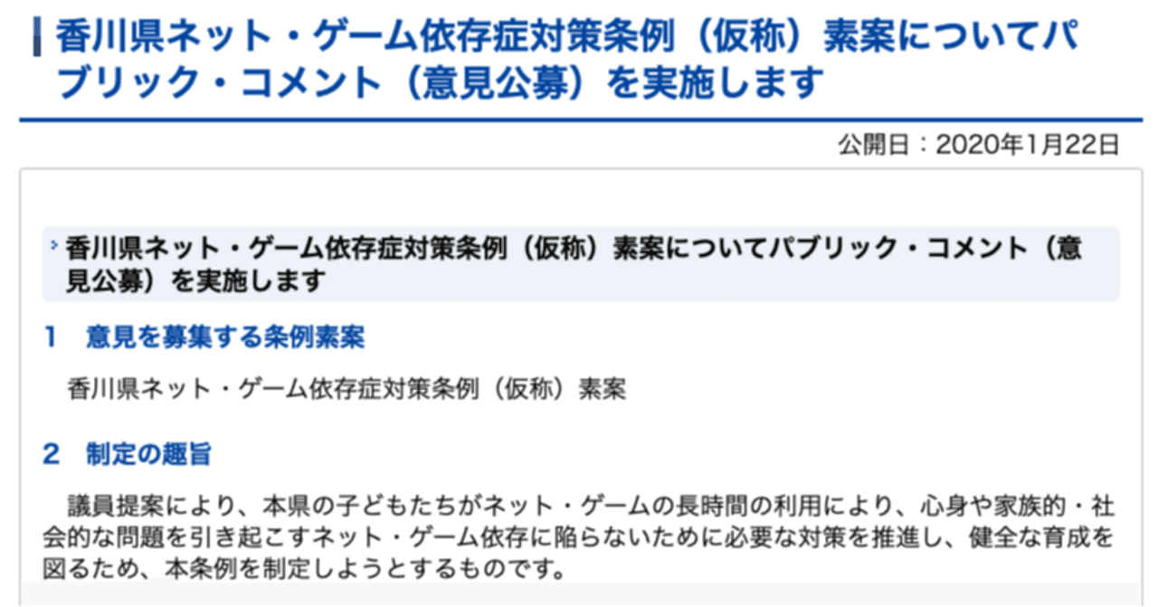 ゲームはなぜこんなに恐れられているか H2 Note