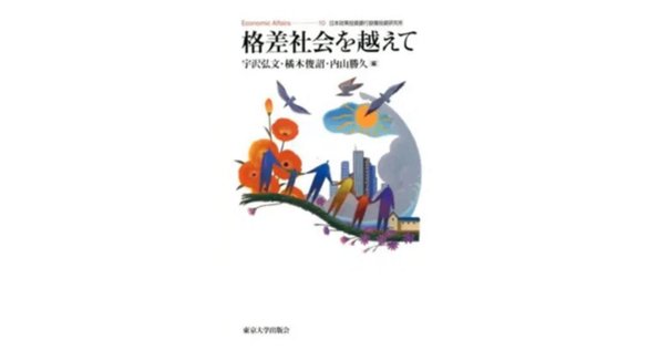 哲学と経済学から解く世代間問題　経済実験に基づく考察 2023年度 日経・経済図書文化賞 受賞！―廣光俊昭『哲学と経済学