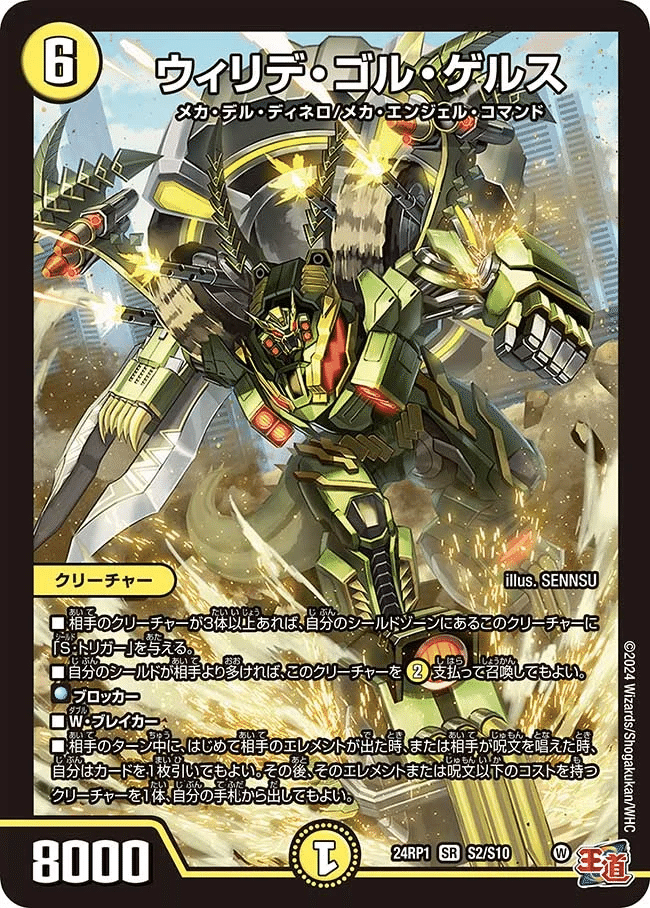 2ブロック]王道W2弾 ドロマー邪眼帝｜fana