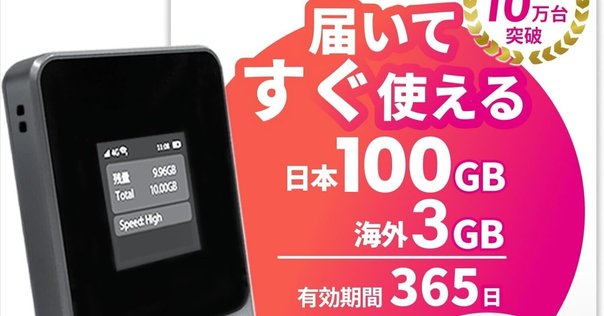 USB型 ポケットWiFi [365チャージWiFi] 車載 100GB 365チャージWiFi