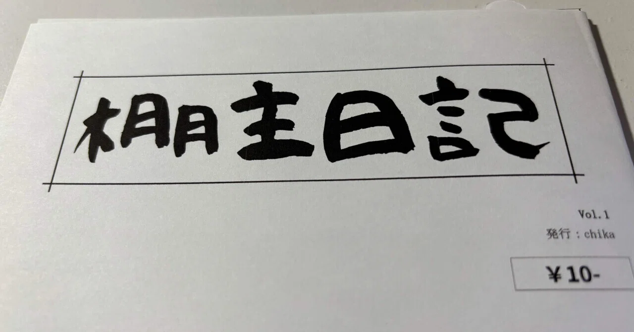 見出し画像