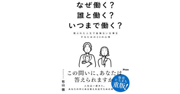 書評：久米功一著 『「働くこと」を思考する』（経セミ2021年6