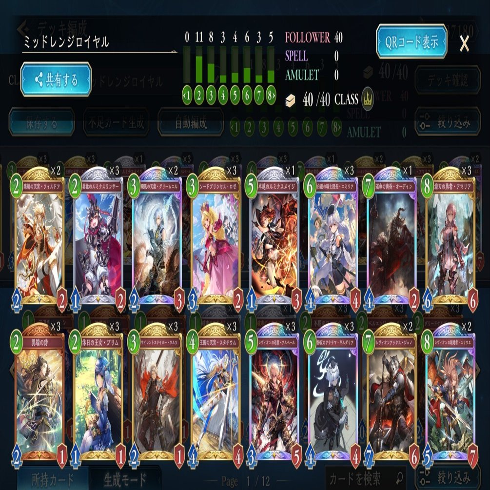 シャドバWB】マスターダイヤ帯で勝率80%以上！安定感抜群のミッド